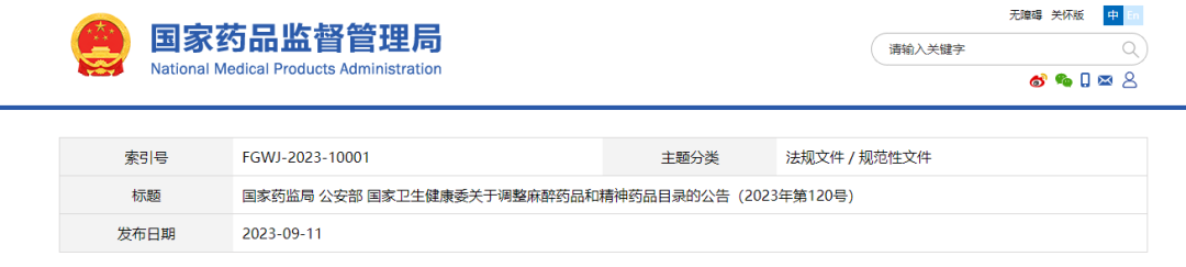 喜報！我司依托咪酯檢測試劑盒獲公安部認證
